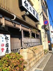 紀の国屋