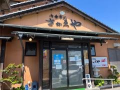 さかゑや