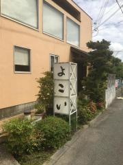 よこい