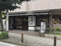一二三屋