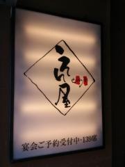 えん屋浦和店