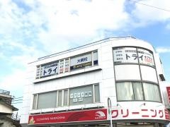 個別指導塾トライプラス　大網校