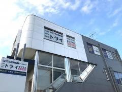 個別指導塾トライプラス　大網校