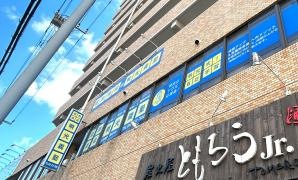 個別指導塾の明光義塾　幕張本郷教室