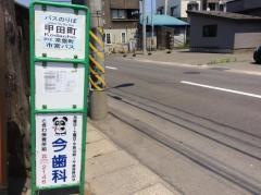 「甲田町」バス停留所