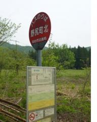 「野尻町北」バス停留所