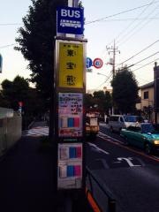 「東宝前」バス停留所