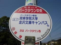 「パークタウン中央」バス停留所
