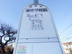 「東中学校前(秦野市)」バス停留所