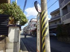 「上ケ原六番町」バス停留所