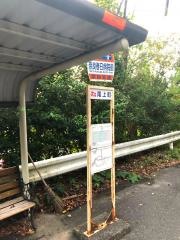 「奈良春日病院前」バス停留所