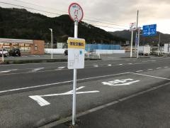 「下市下」バス停留所