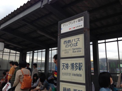 ユキサキナビ 西鉄バス マリノアシティ福岡 バス停留所 福岡市西区小戸