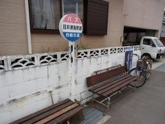 「目井津海岸通り」バス停留所