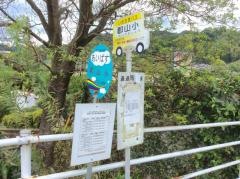 「郡山小前」バス停留所