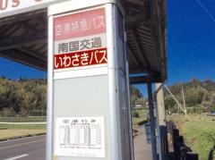 「ねれ北」バス停留所