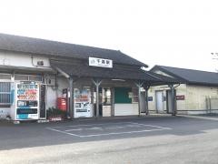干潟駅