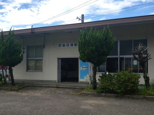 肥後田浦駅