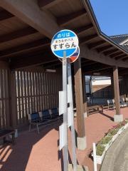 「珠洲駅前」バス停留所