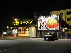 丸源ラーメン　岐南店