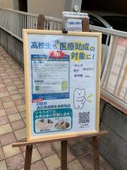 シモウマスポーツ整骨院・鍼灸院