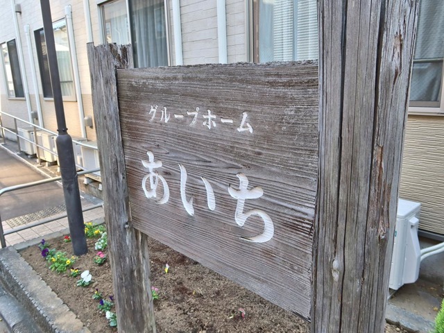 あいち