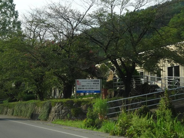 室賀の里