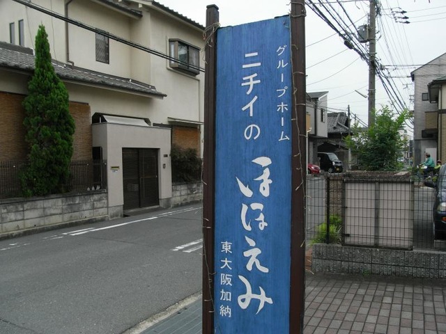 ニチイのほほえみ東大阪加納