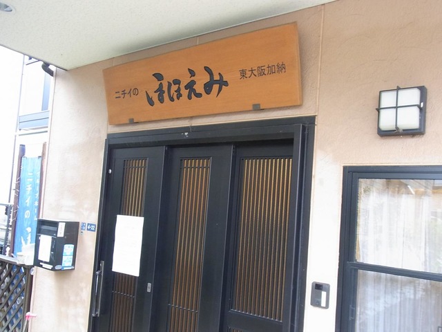 ニチイのほほえみ東大阪加納