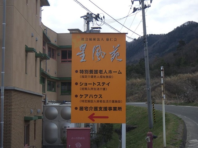 慈仁会老人短期入所事業所星風苑