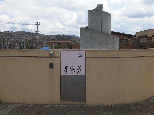 慈仁会老人短期入所事業所星風苑 看板