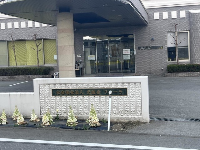 フローラ 施設外観