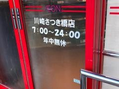 まいばすけっと　川崎さつき橋店