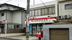 名古屋高田郵便局