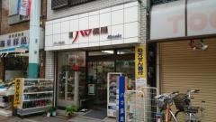 ハマ薬局