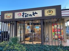 松のや　長良町店