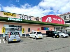クスリのアオキ　千歳店
