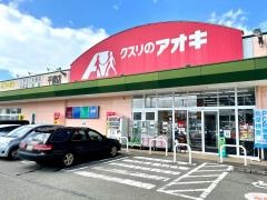 クスリのアオキ　千歳店