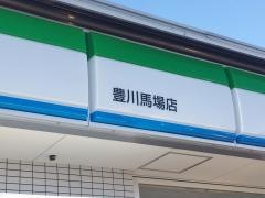 ファミリーマート　豊川馬場店