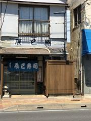 辰巳寿司