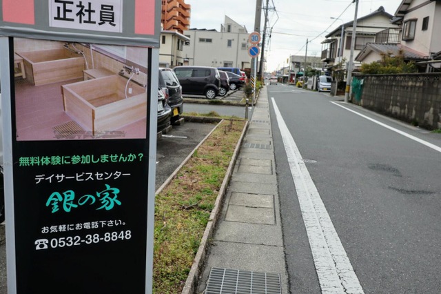 有料老人ホーム　銀の家 看板