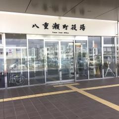八重瀬町役場