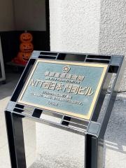 門司電気通信レトロ館