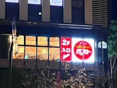 ガスト　後楽園春日町店