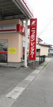 ニッポンレンタカー八戸駅前営業所