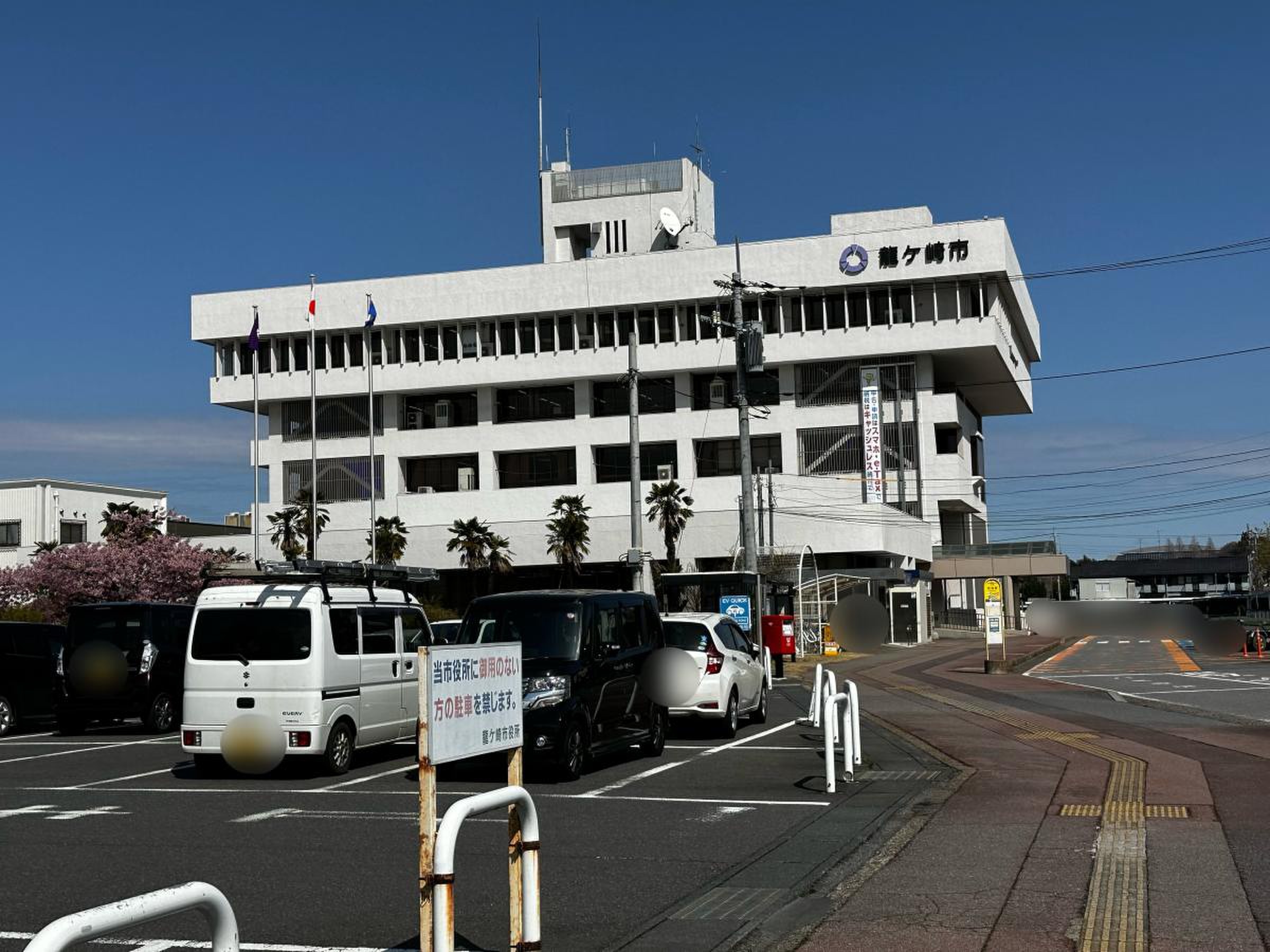 龍ヶ崎 市 市役所