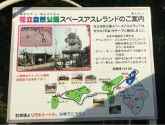 花立自然公園