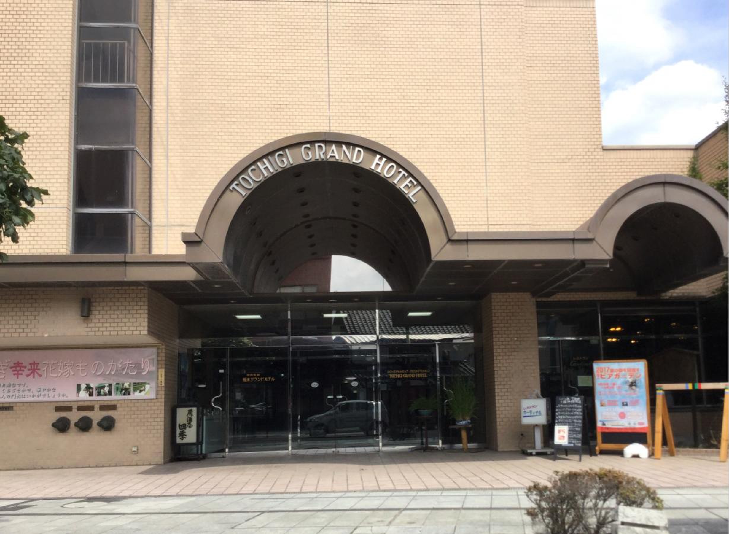 栃木 グランド ホテル