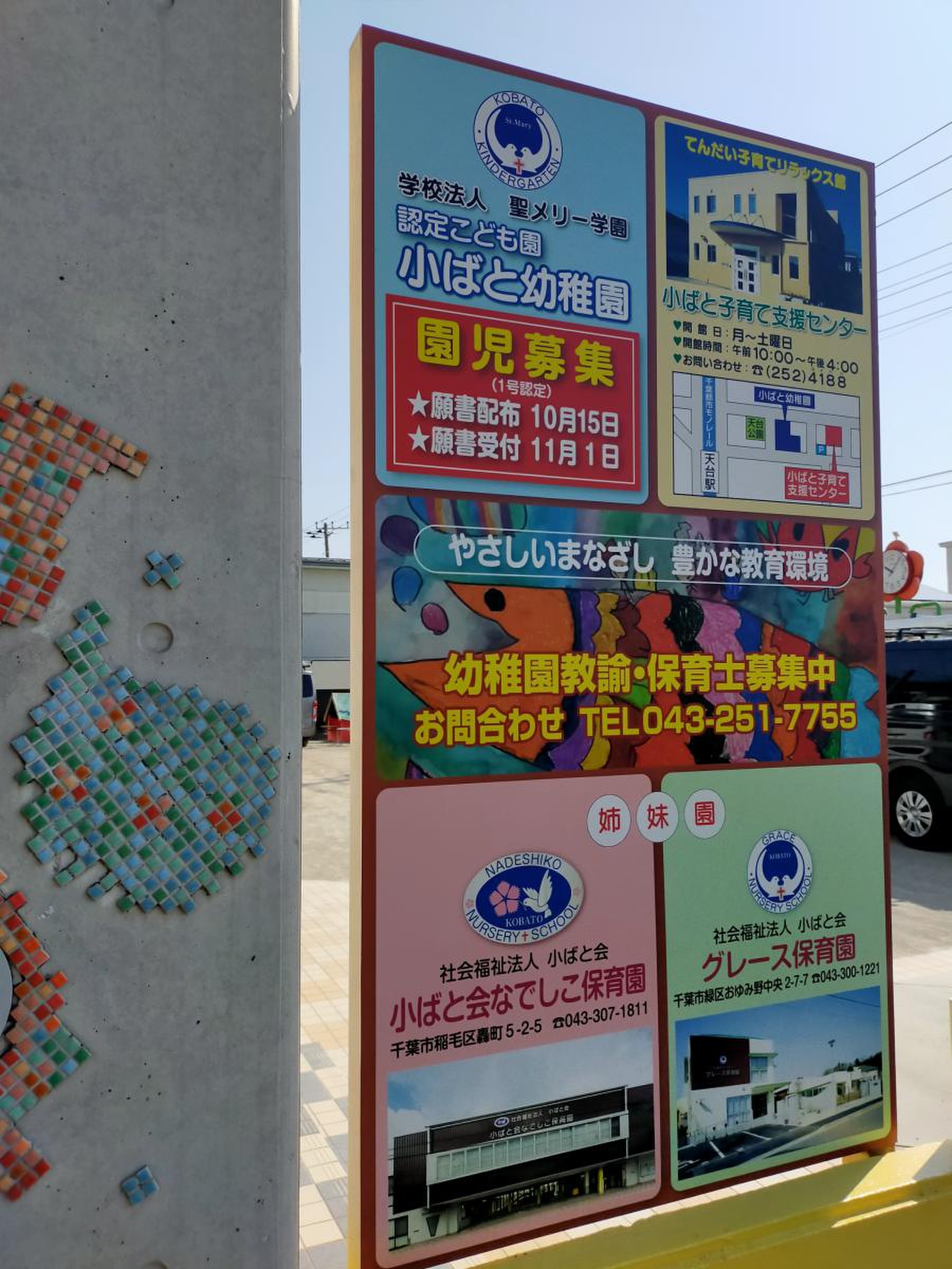 小ばと幼稚園／ホームメイト