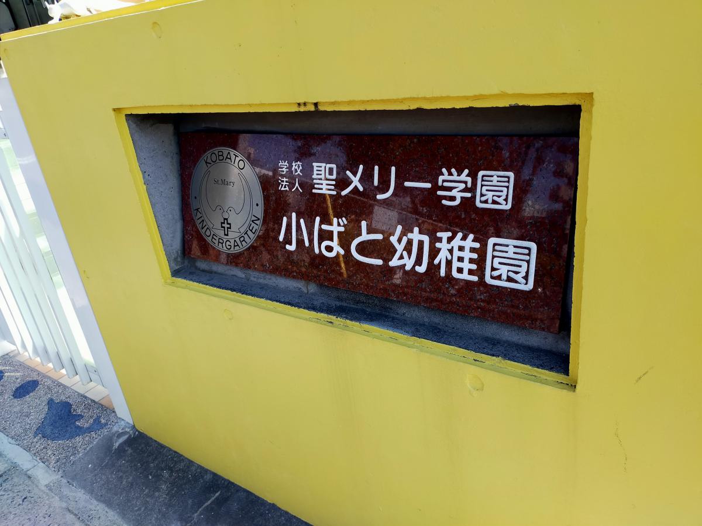 小ばと幼稚園／ホームメイト